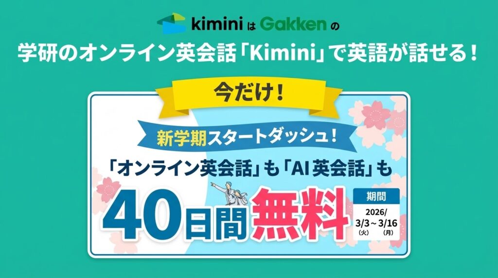 Kimini英会話の料金は本当に安い！全プランの特徴と他社比較を徹底解説